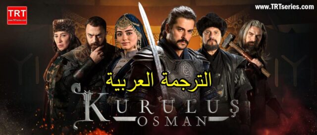 Kuruluş Osman Season 1 with Arabic Subtitles