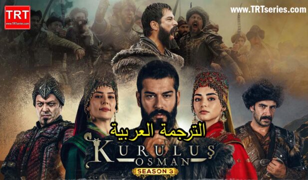 Kuruluş Osman season 3 Arabic