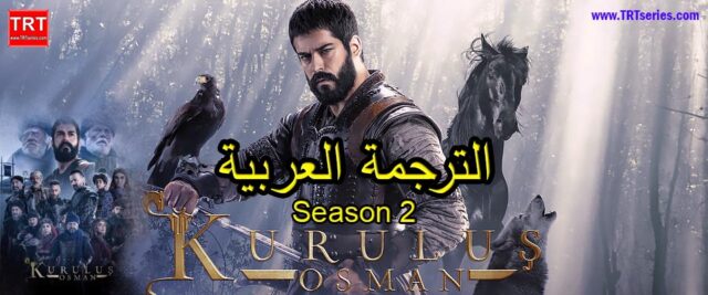 Kuruluş osman Season 2 with Arabic Subtitles